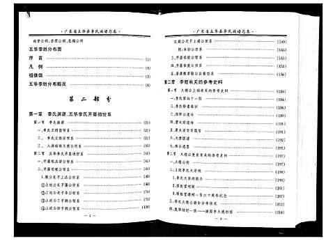 [下载][广东省五华李氏族谱]广东.广东省五华李氏家谱.pdf