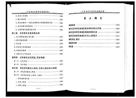 [下载][广东省五华李氏族谱]广东.广东省五华李氏家谱.pdf