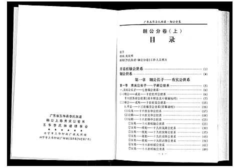 [下载][广东省五华李氏族谱_3卷]广东.广东省五华李氏家谱_一.pdf