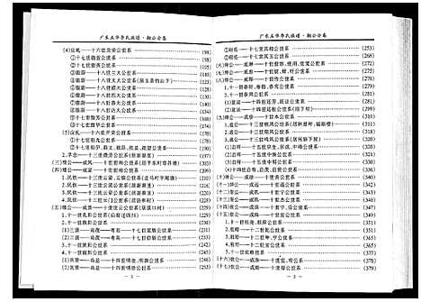 [下载][广东省五华李氏族谱_3卷]广东.广东省五华李氏家谱_一.pdf