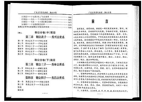 [下载][广东省五华李氏族谱_3卷]广东.广东省五华李氏家谱_一.pdf