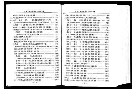 [下载][广东省五华李氏族谱_3卷]广东.广东省五华李氏家谱_二.pdf