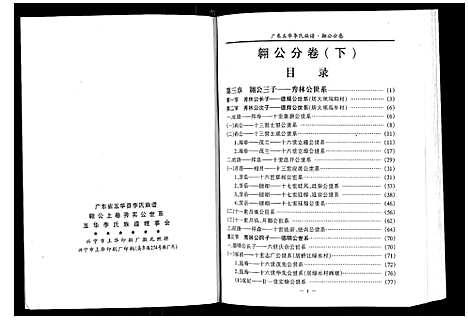 [下载][广东省五华李氏族谱_3卷]广东.广东省五华李氏家谱_三.pdf