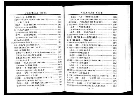 [下载][广东省五华李氏族谱_3卷]广东.广东省五华李氏家谱_三.pdf