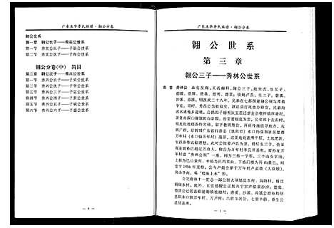 [下载][广东省五华李氏族谱_3卷]广东.广东省五华李氏家谱_三.pdf