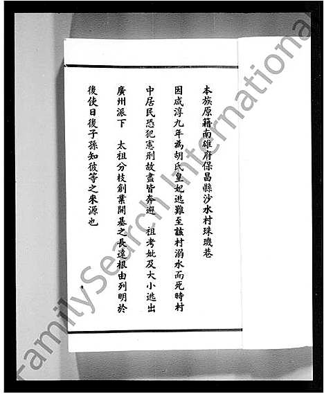 [下载][广东省李族家谱_李求恩牧师家谱]广东.广东省李家家谱_一.pdf