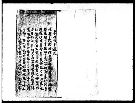 [下载][李姓族谱_荃湾大厔村李姓族谱]广东.李姓家谱_一.pdf