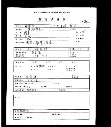 [下载][李氏_禾坑村族谱]广东 /福建.李氏禾坑村家谱_一.pdf