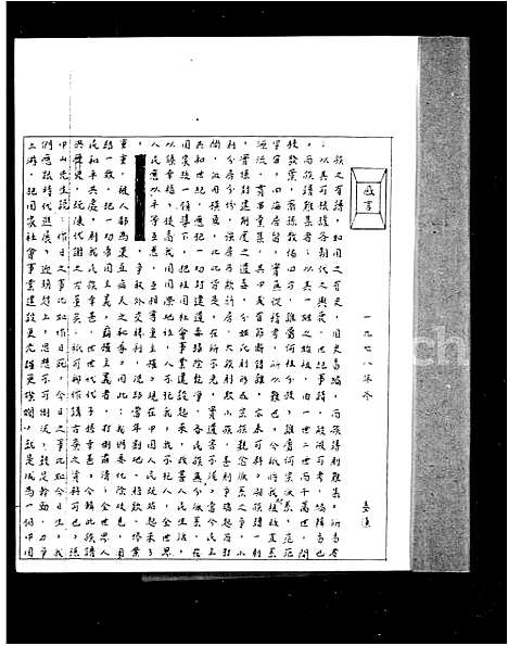 [下载][李氏_禾坑村族谱]广东 /福建.李氏禾坑村家谱_一.pdf