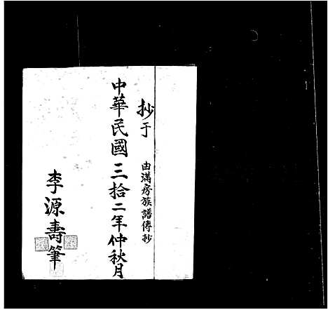 [下载][李氏族谱_乌蛟腾李氏]广东.李氏家谱.pdf