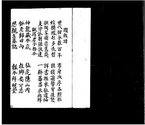 [下载][李氏族谱_乌蛟腾李氏]广东.李氏家谱.pdf