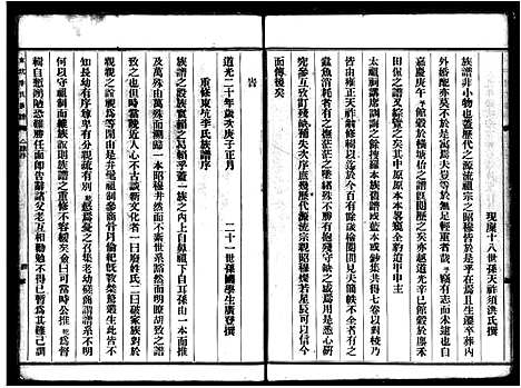 [下载][东坑李氏族谱]广东.东坑李氏家谱_二.pdf