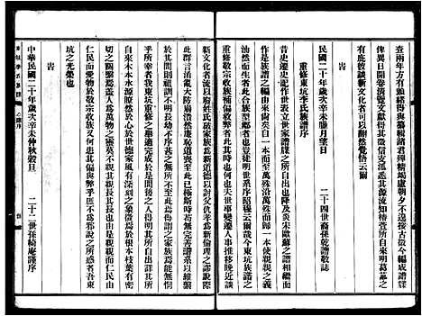 [下载][东坑李氏族谱]广东.东坑李氏家谱_二.pdf