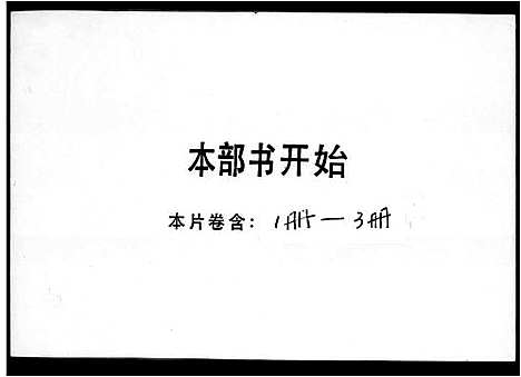 [下载][东坑李氏族谱]广东.东坑李氏家谱_三.pdf