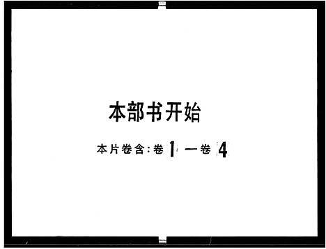 [下载][泰宁李氏族谱_8卷_泰宁李氏家谱_李氏族谱]广东.泰宁李氏家谱_一.pdf