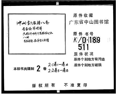 [下载][泰宁李氏族谱_8卷_泰宁李氏家谱_李氏族谱]广东.泰宁李氏家谱_二.pdf