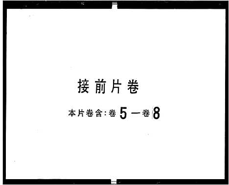 [下载][泰宁李氏族谱_8卷_泰宁李氏家谱_李氏族谱]广东.泰宁李氏家谱_二.pdf