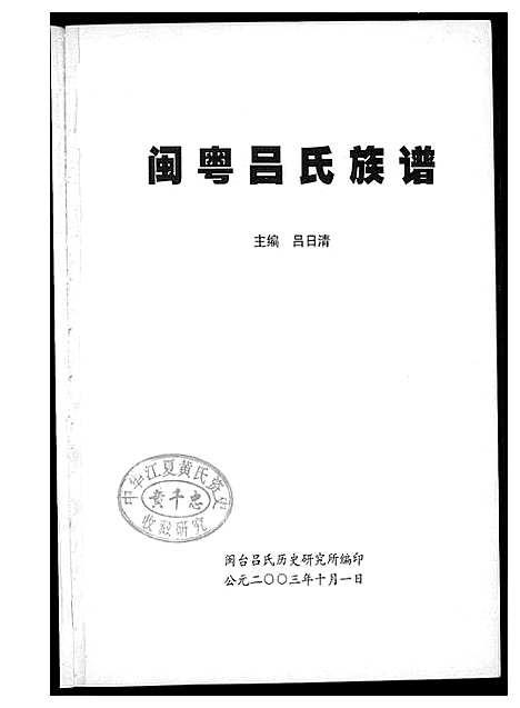 [下载][渭水传奇闽粤李氏族谱]广东 /福建.渭水传奇闽粤李氏家谱.pdf