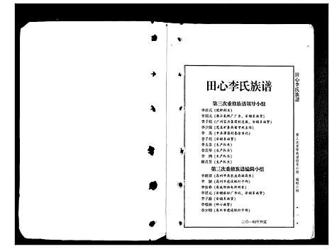 [下载][田心李氏族谱]广东.田心李氏家谱.pdf