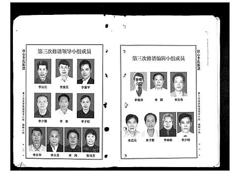 [下载][田心李氏族谱]广东.田心李氏家谱.pdf