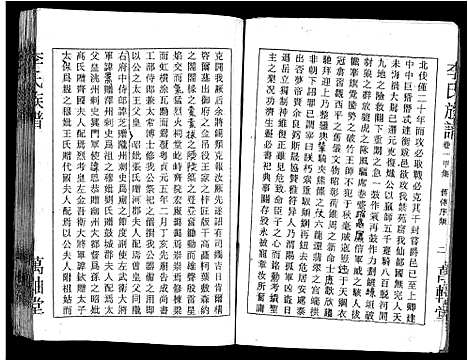 [下载][郴阳东门李氏六续修宗谱_15卷首2卷_李氏族谱_郴阳东门李氏六续修宗谱]广东.郴阳东门李氏六续修家谱_一.pdf