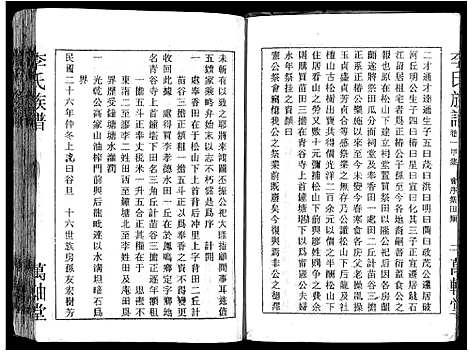 [下载][郴阳东门李氏六续修宗谱_15卷首2卷_李氏族谱_郴阳东门李氏六续修宗谱]广东.郴阳东门李氏六续修家谱_二.pdf