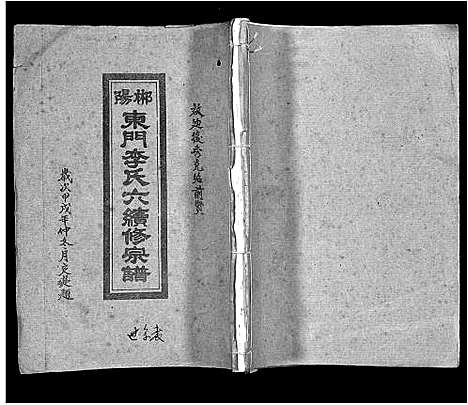 [下载][郴阳东门李氏六续修宗谱_15卷首2卷_李氏族谱_郴阳东门李氏六续修宗谱]广东.郴阳东门李氏六续修家谱_三.pdf