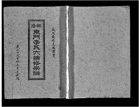 [下载][郴阳东门李氏六续修宗谱_15卷首2卷_李氏族谱_郴阳东门李氏六续修宗谱]广东.郴阳东门李氏六续修家谱_五.pdf