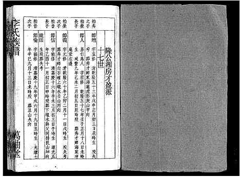 [下载][郴阳东门李氏六续修宗谱_15卷首2卷_李氏族谱_郴阳东门李氏六续修宗谱]广东.郴阳东门李氏六续修家谱_十二.pdf