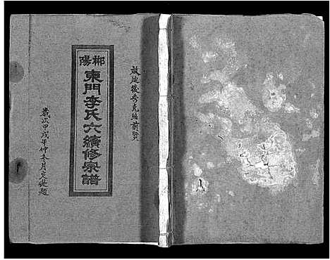 [下载][郴阳东门李氏六续修宗谱_15卷首2卷_李氏族谱_郴阳东门李氏六续修宗谱]广东.郴阳东门李氏六续修家谱_十三.pdf