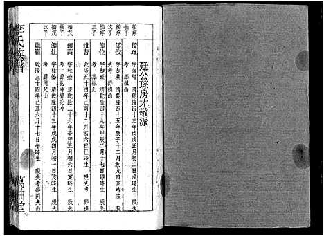 [下载][郴阳东门李氏六续修宗谱_15卷首2卷_李氏族谱_郴阳东门李氏六续修宗谱]广东.郴阳东门李氏六续修家谱_十三.pdf