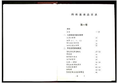 [下载][陇西堂李氏族谱_5卷_李氏族谱]广东.陇西堂李氏家谱_一.pdf