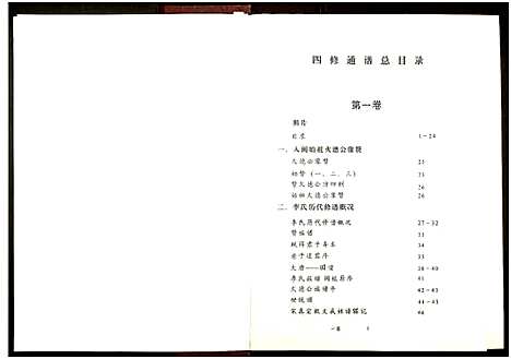 [下载][陇西堂李氏族谱_5卷_李氏族谱]广东.陇西堂李氏家谱_一.pdf