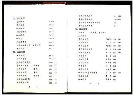 [下载][陇西堂李氏族谱_5卷_李氏族谱]广东.陇西堂李氏家谱_一.pdf