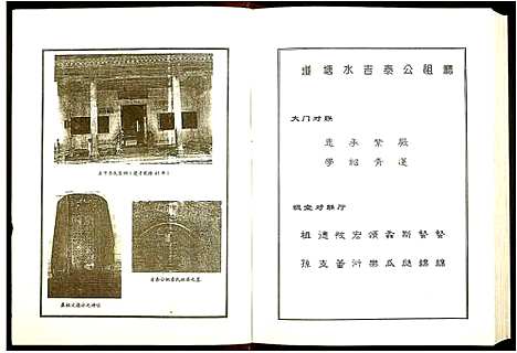 [下载][陇西堂李氏族谱_5卷_李氏族谱]广东.陇西堂李氏家谱_二.pdf