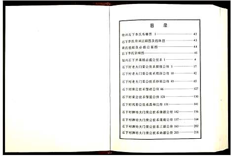 [下载][陇西堂李氏族谱_5卷_李氏族谱]广东.陇西堂李氏家谱_三.pdf