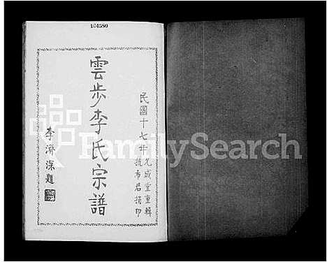 [下载][云步李氏宗谱]广东.云步李氏家谱_二.pdf