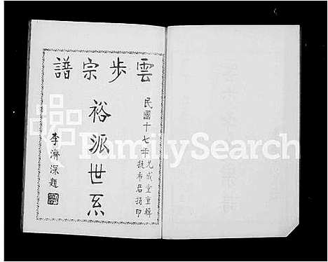 [下载][云步李氏宗谱]广东.云步李氏家谱_二.pdf