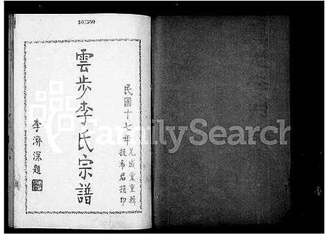 [下载][云步李氏宗谱]广东.云步李氏家谱_三.pdf