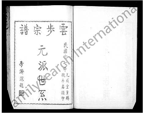 [下载][云步李氏宗谱]广东.云步李氏家谱_四.pdf