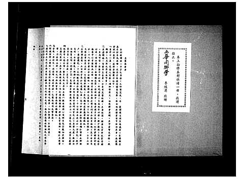 [下载][陇西广东五华对镜村李氏族谱]广东.陇西广东五华对镜村李氏家谱.pdf