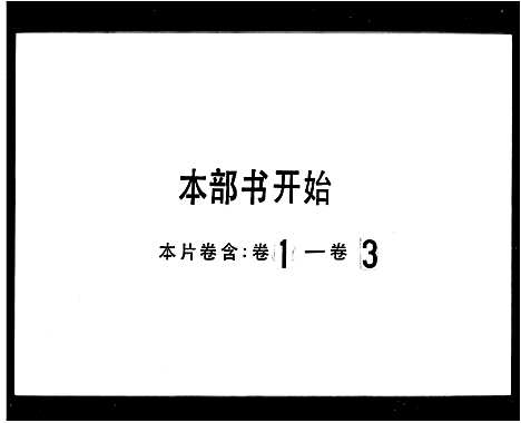 [下载][少尹世纪_3卷_古冈李氏族谱]广东.少尹世纪_一.pdf