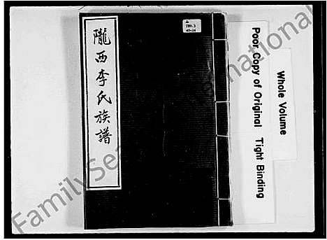 [下载][陇西李氏族谱]广东.陇西李氏家谱_一.pdf