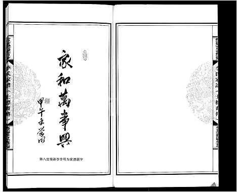 [下载][李氏家谱_士标裔传]广东.李氏家谱.pdf