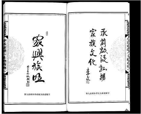 [下载][李氏家谱_士标裔传]广东.李氏家谱.pdf