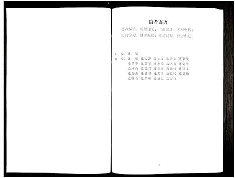 [下载][上党连氏族谱集锦_不分卷]广东.上党连氏家谱_二.pdf