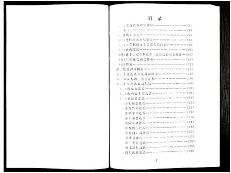 [下载][上党连氏族谱集锦_不分卷]广东.上党连氏家谱_二.pdf