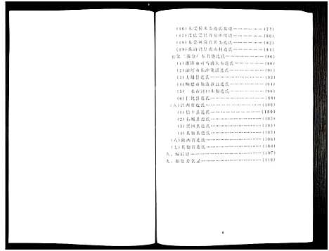 [下载][上党连氏族谱集锦_不分卷]广东.上党连氏家谱_二.pdf