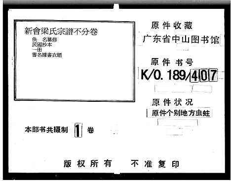 [下载][新会梁氏宗谱]广东.新会梁氏家谱.pdf