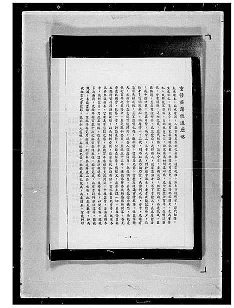 [下载][干雾乡梁氏重修族谱]广东.干雾乡梁氏重修家谱_一.pdf